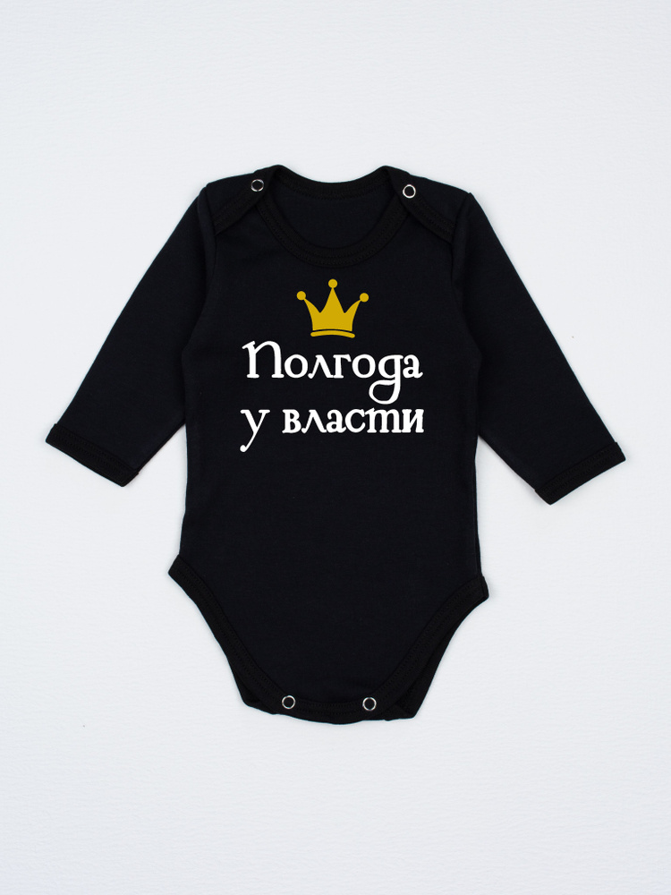 Боди Наши Ляляши #1