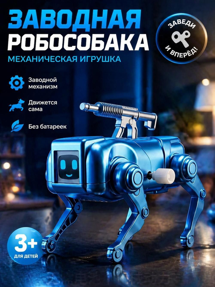Игрушечный робот #1