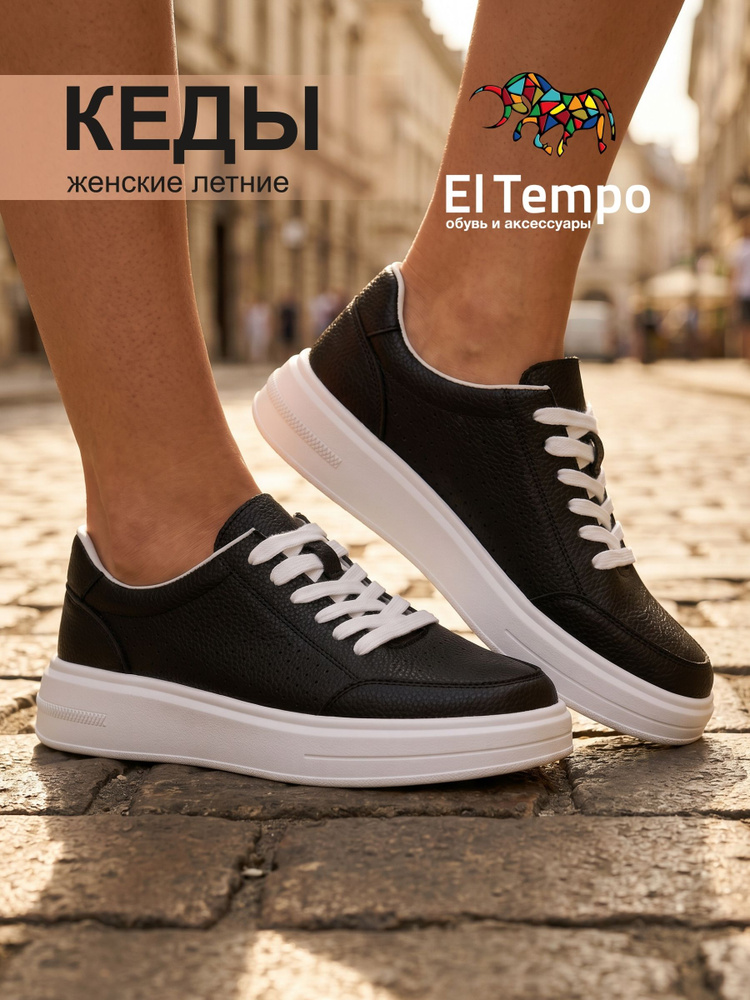 Кеды El Tempo #1