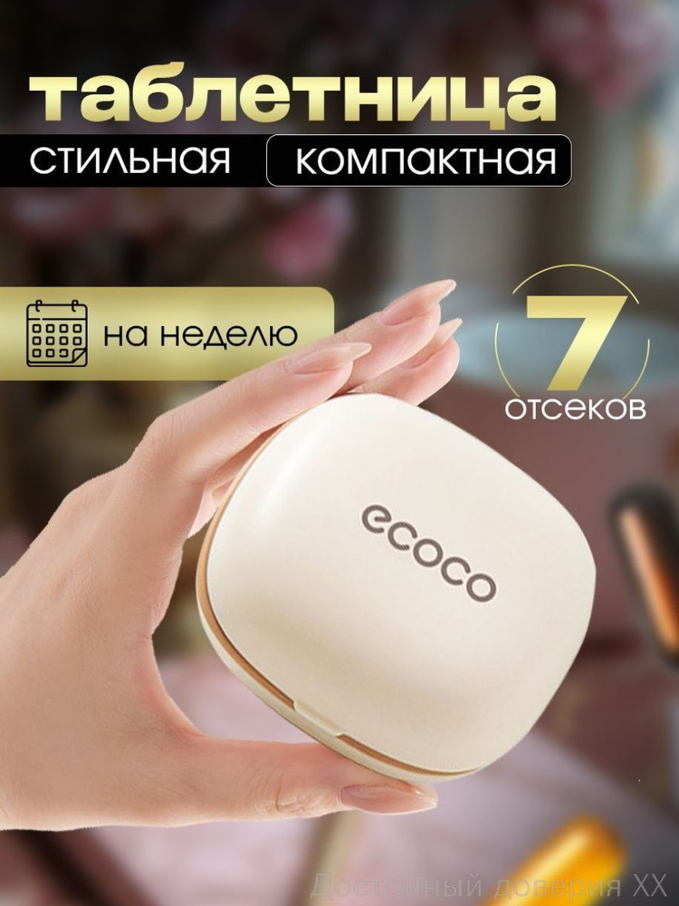 Таблетница #1