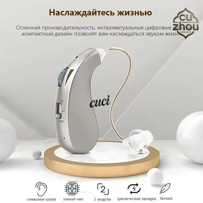Слуховые аппараты и усилители звука/цифровой слуховой аппарат #1