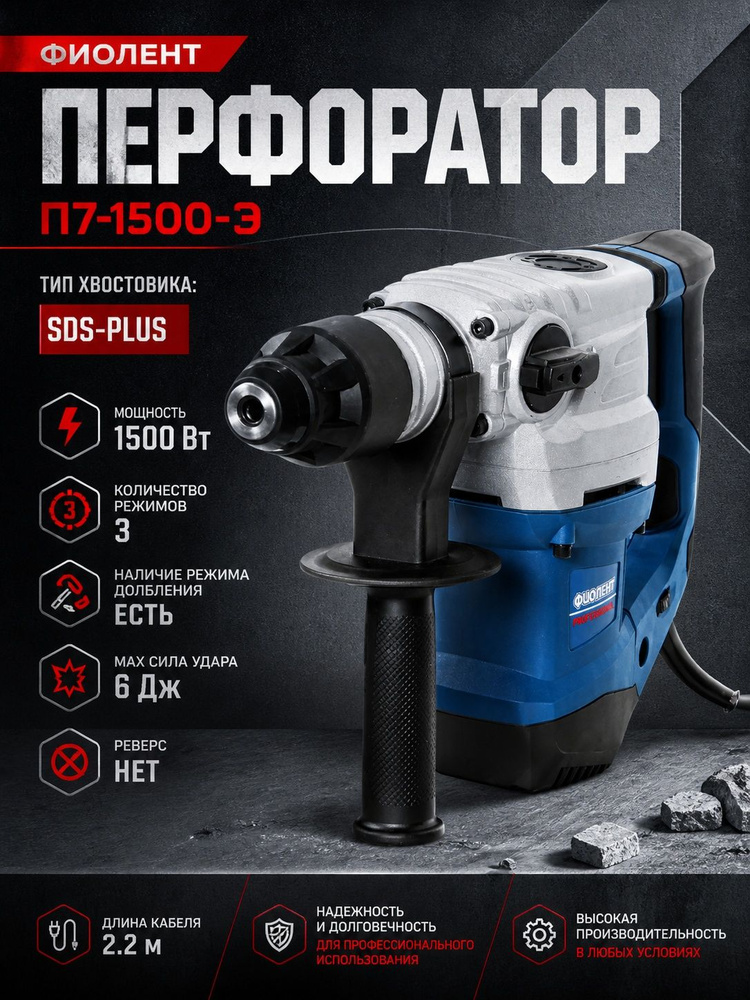 Фиолент Перфоратор #1