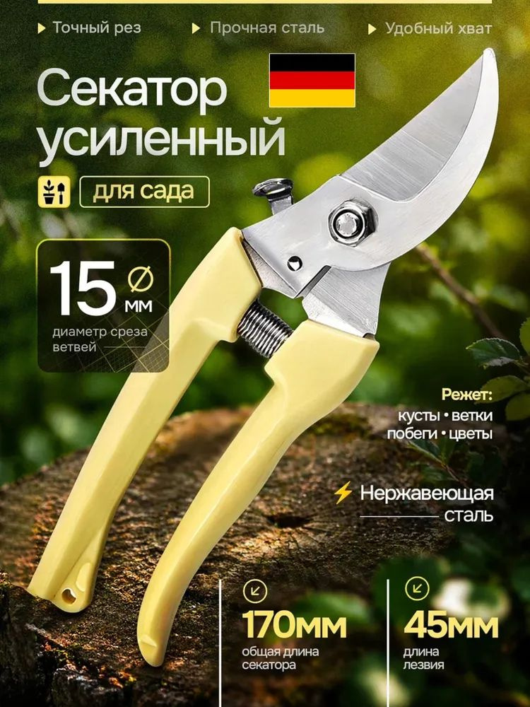 Секатор #1