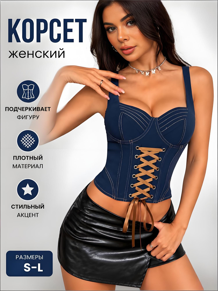 Корсет #1
