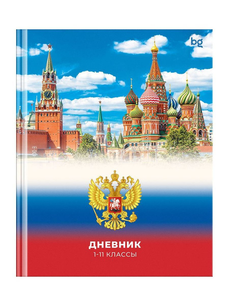 Дневник школьный 1-11 класс BG 379882, Российского школьника #1