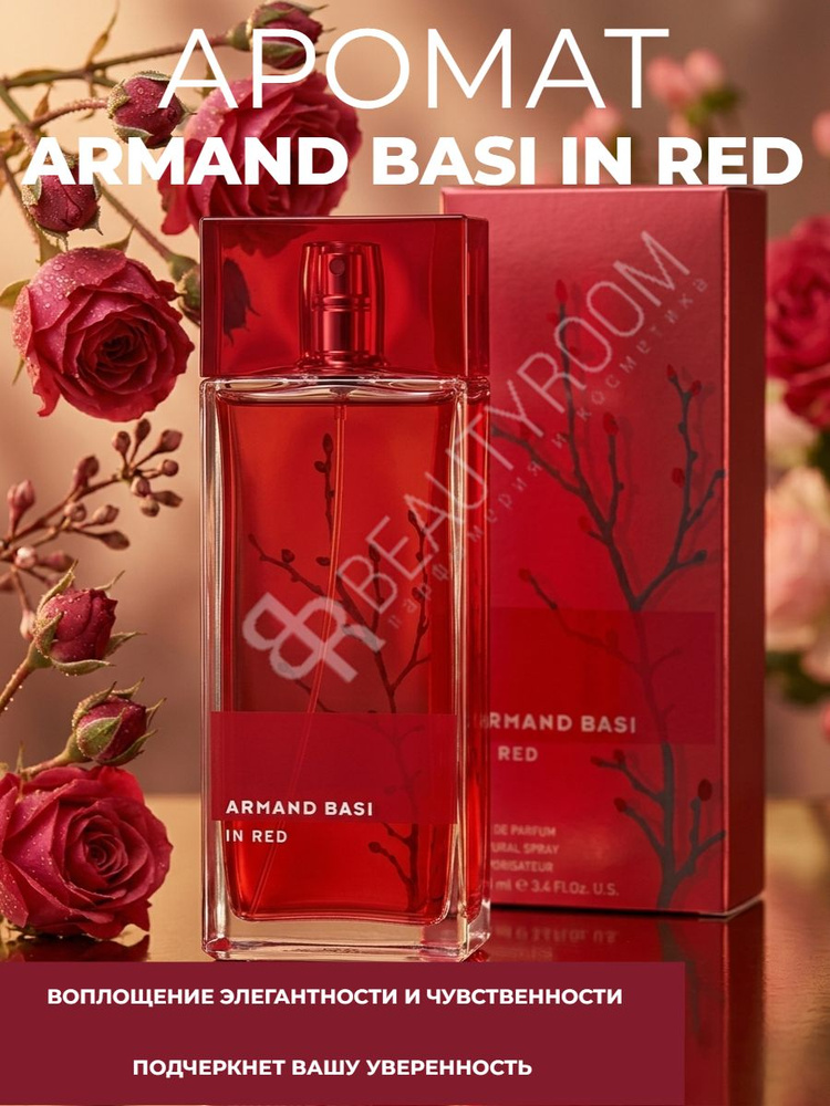 Armand Basi Вода парфюмерная In Red 100 мл #1