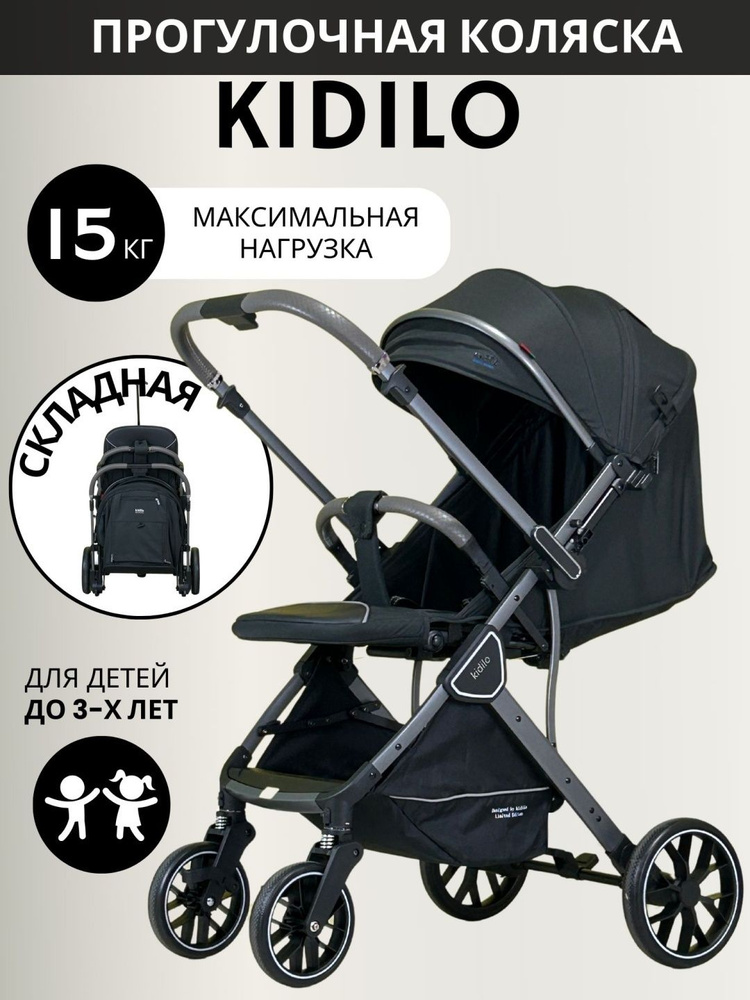 Коляска прогулочная Kidilo #1