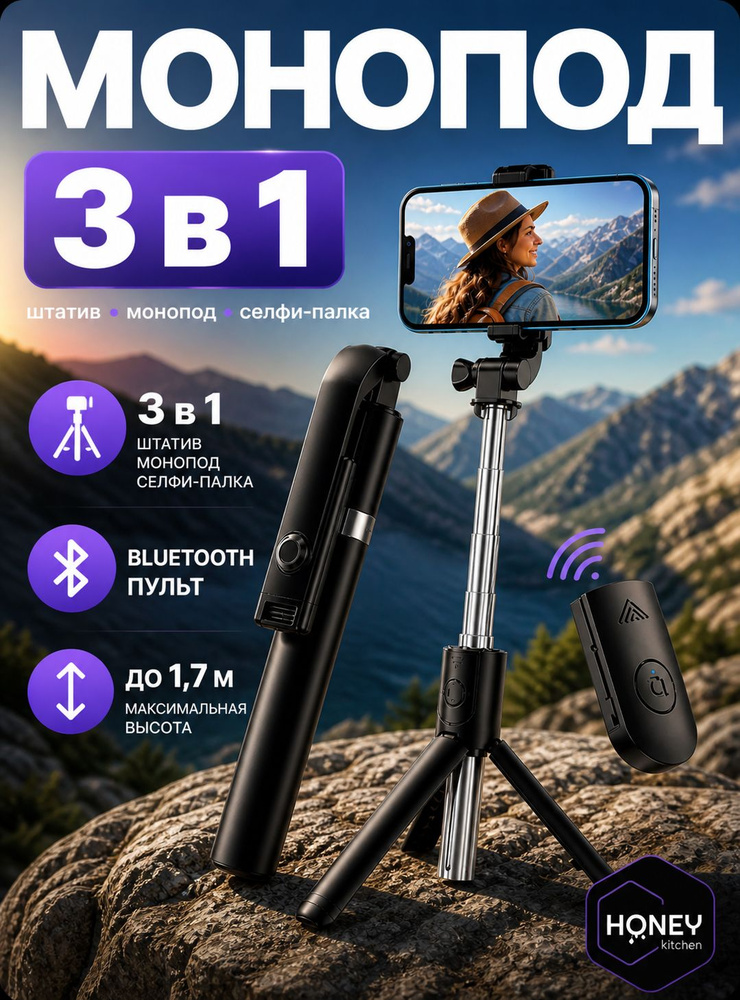 Штатив для телефона напольный, настольный/ Селфи палка для смартфона/ Монопод для телефона, с съемным #1