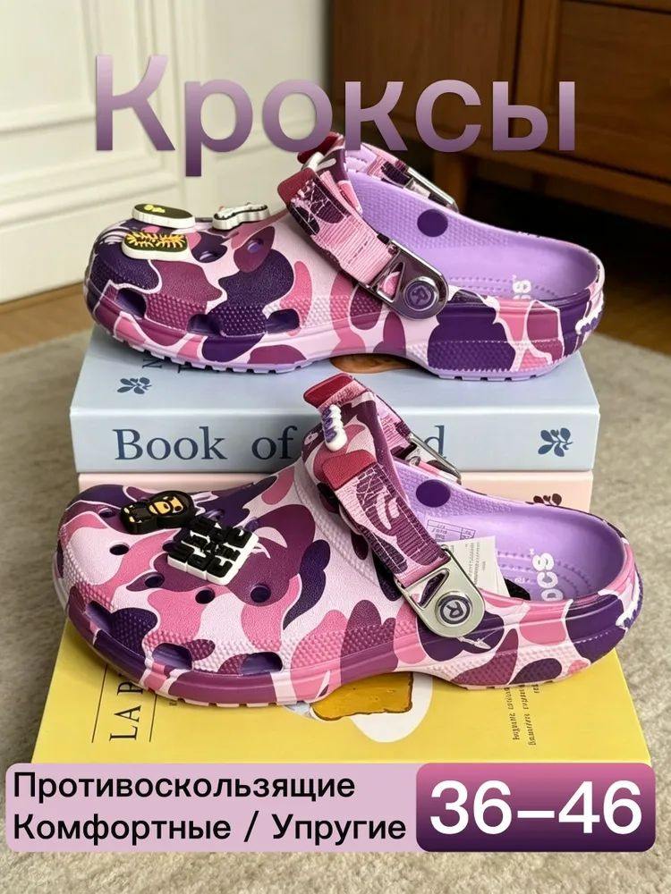 Сабо Bape x Crocs #1