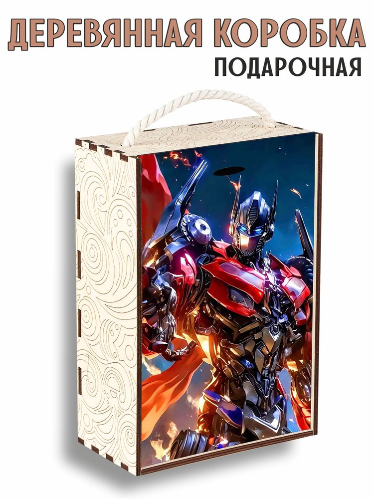Подарочный ящик "Трансформеры" #1