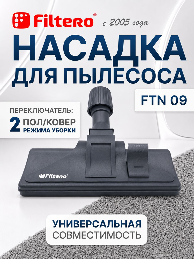 Насадка на пылесос с колесиками для ковров и твердых поверхностей пола универсальная, пол-ковер, на трубки #1