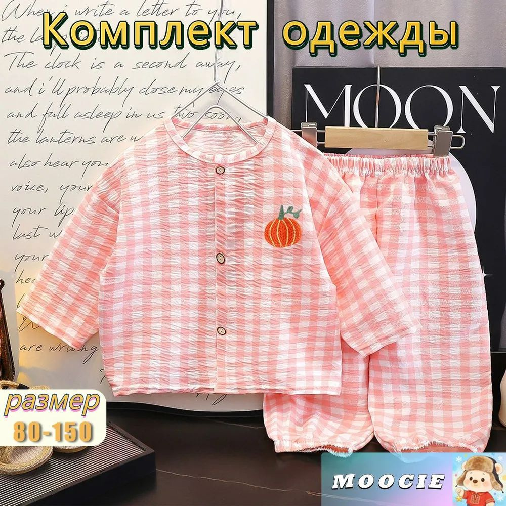 Комплект одежды #1