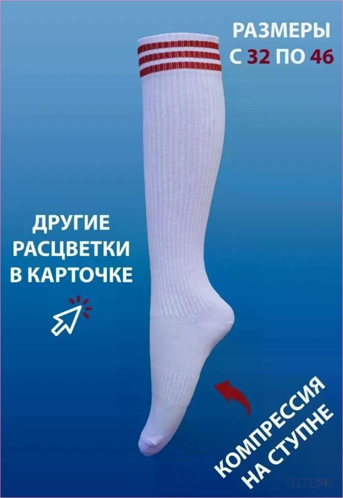 Гетры Poker Socks #1