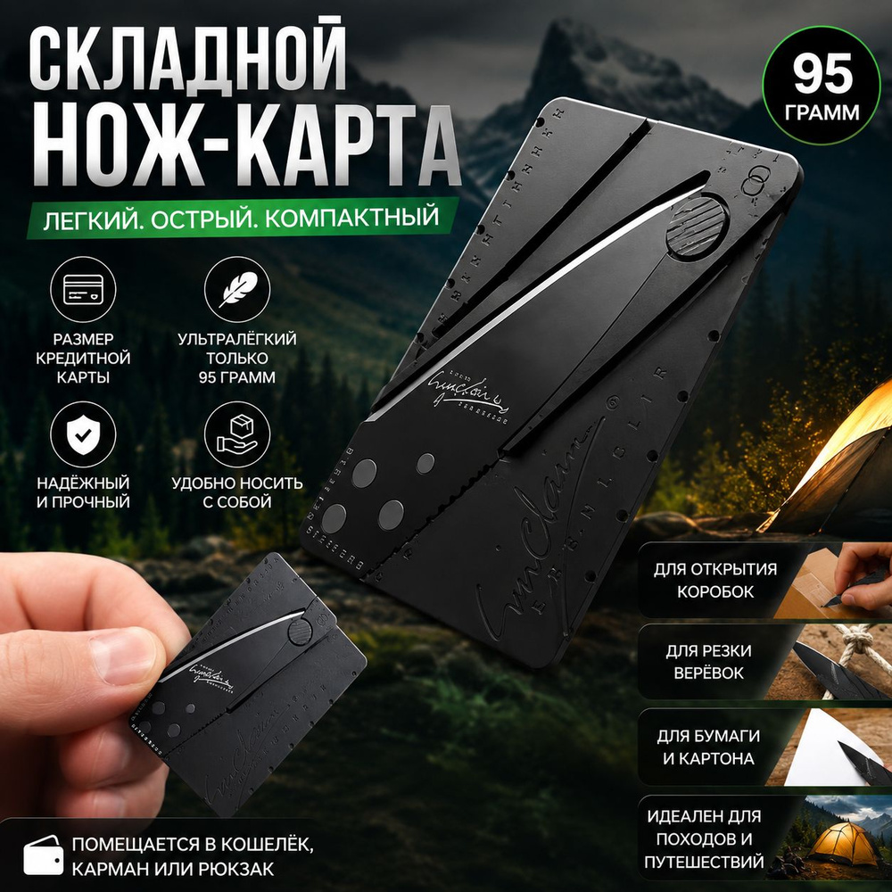 Складной нож-карта туристический, 95 г, компактный для походов и повседневного использования #1