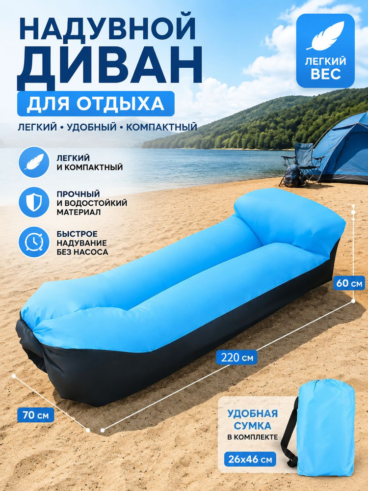 Диван надувной #1