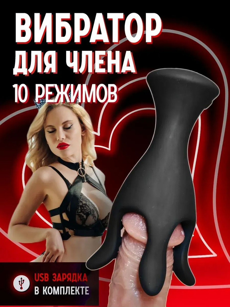Вибратор #1