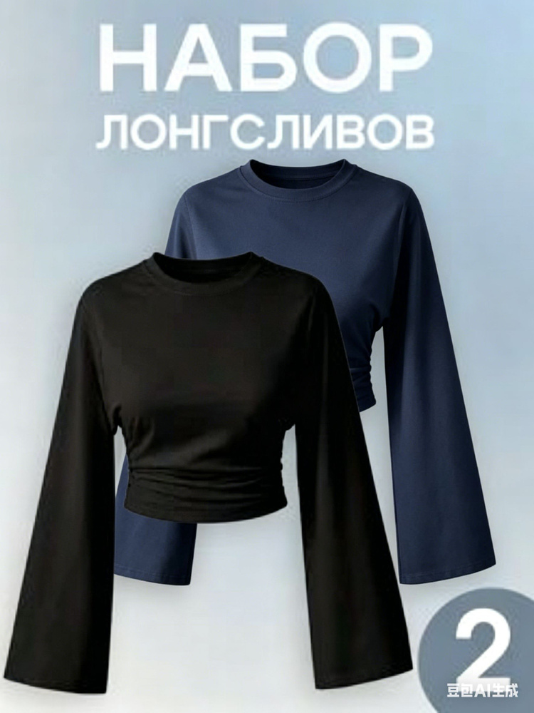 Лонгслив 2 шт #1