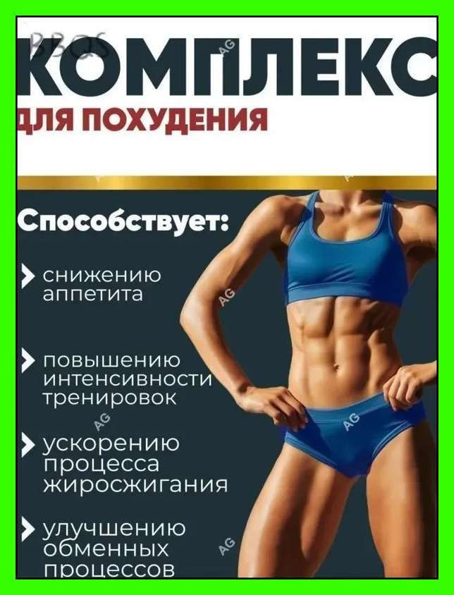 Жиросжигатель #1