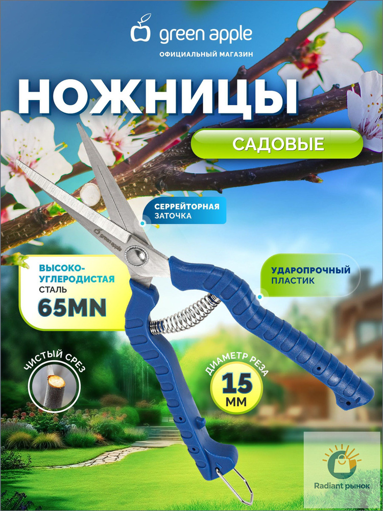 Секатор #1