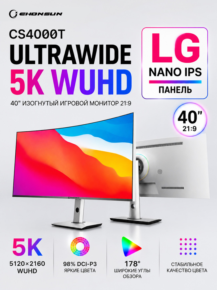CHONSUN 40" Монитор 5K 120Hz игровой монитор Изогнутый монитор,LG-Back-IPS,5120*2160,21:9,HDR600,139PPI,2500R,Режим #1