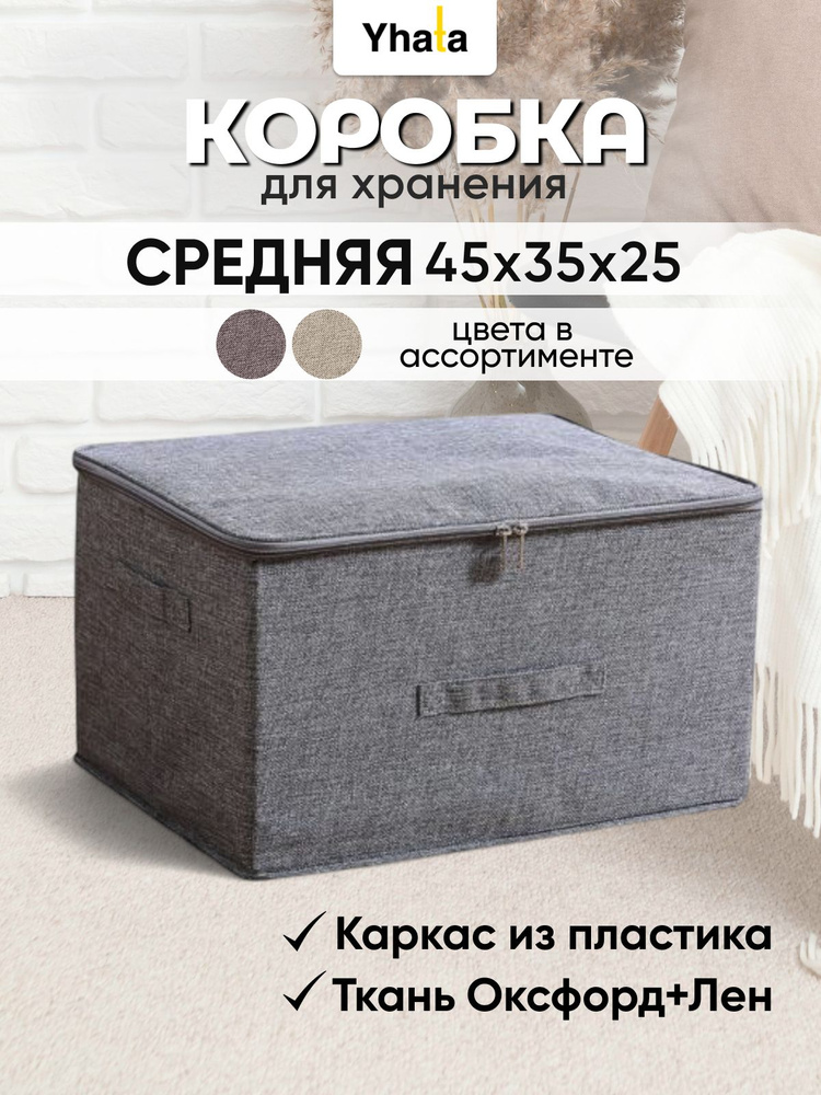 Коробка для хранения вещей #1