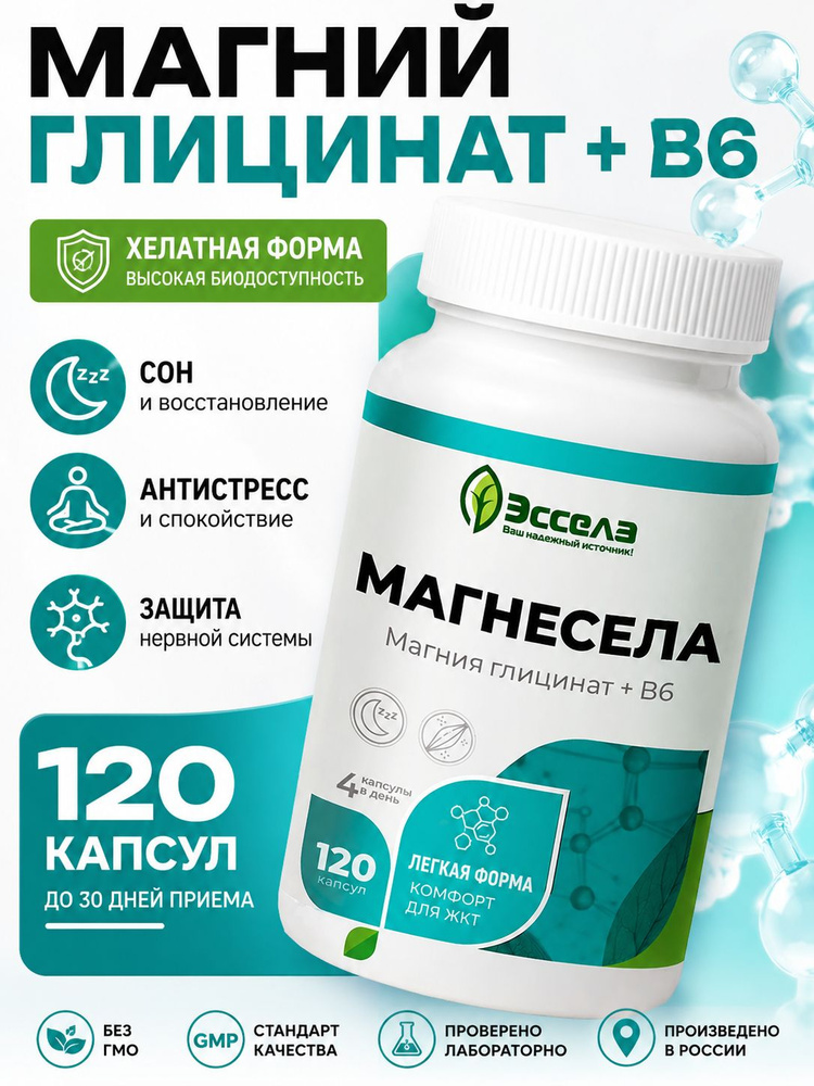 Магний В6 Хелат Глицинат (бисглицинат) для сна, от стресса и усталости, 120 капсул #1