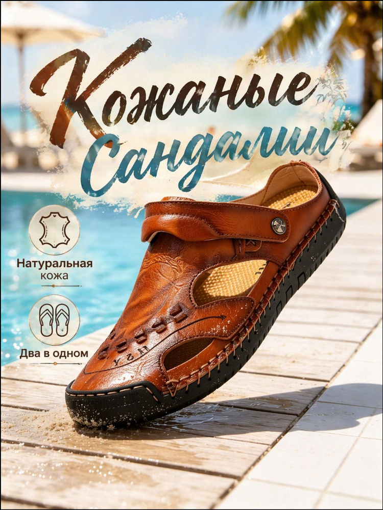 Сандалии #1