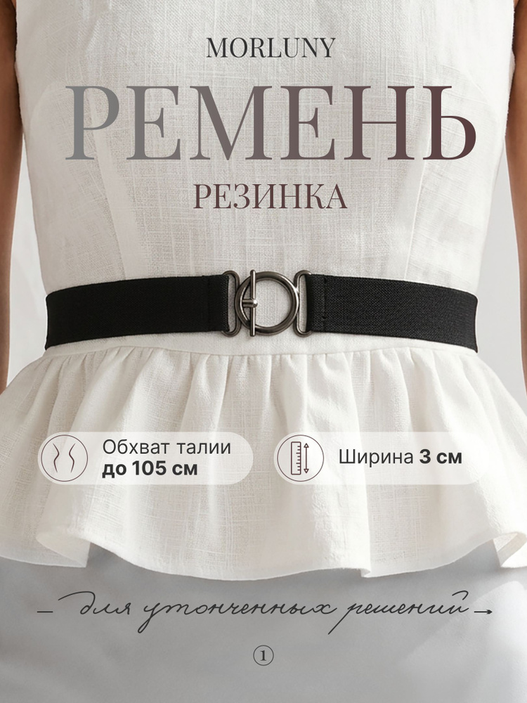 MORLUNY Ремень morluny #1