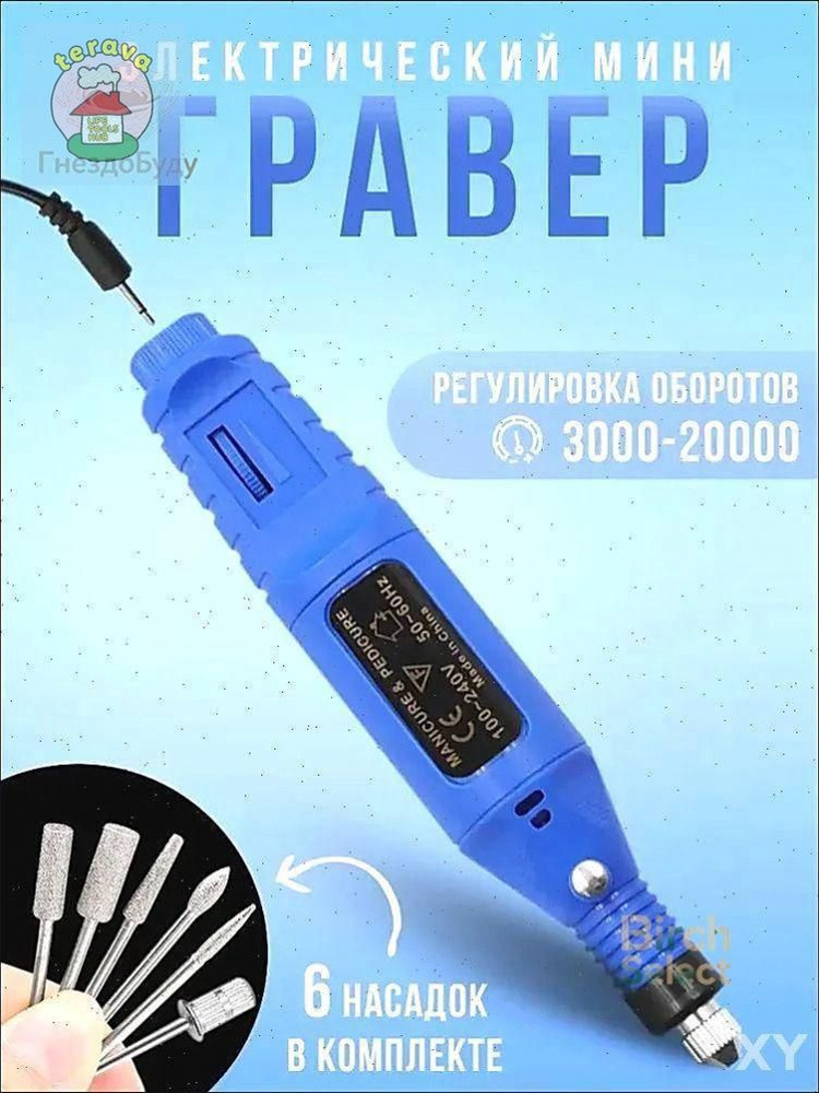 Гравер #1
