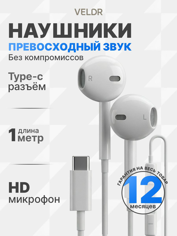 Наушники проводные Type C, проводные наушники тайпси для айфона, наушники проводные для iPhone #1