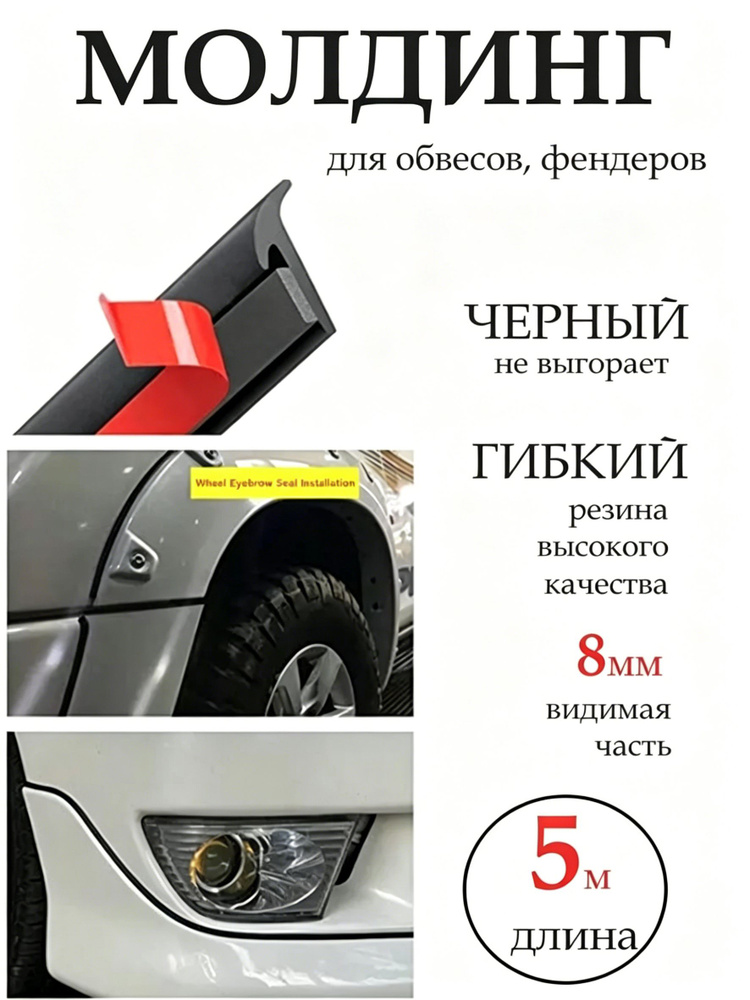 Уплотнитель автомобильный #1