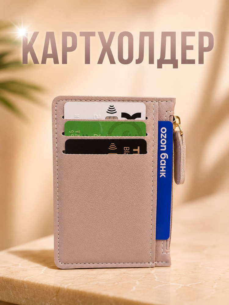Картхолдер #1