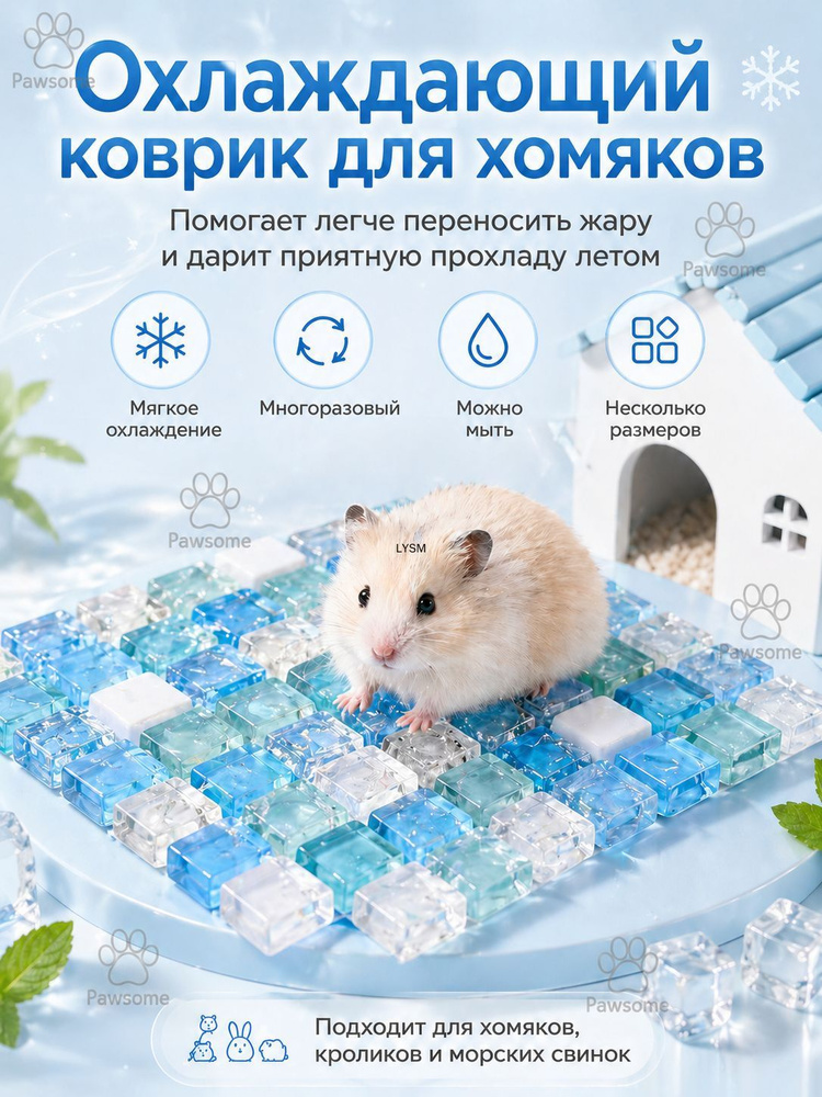 Охлаждающий коврик для грызунов, стеклянная подстилка для хомяков, кроликов, морских свинок и шиншилл, #1