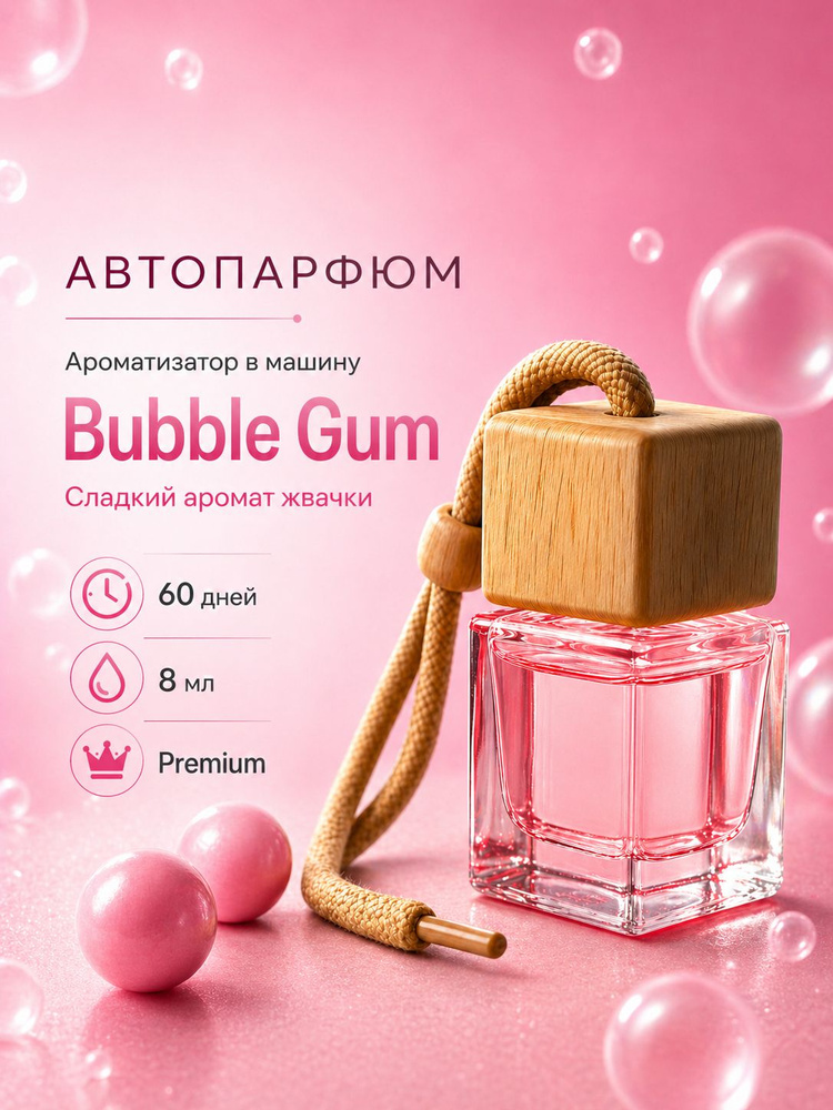 Ароматизатор для автомобиля с ароматом "Bubble Gum" #1