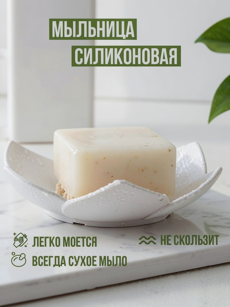 Barcelo Bath Мыльница #1