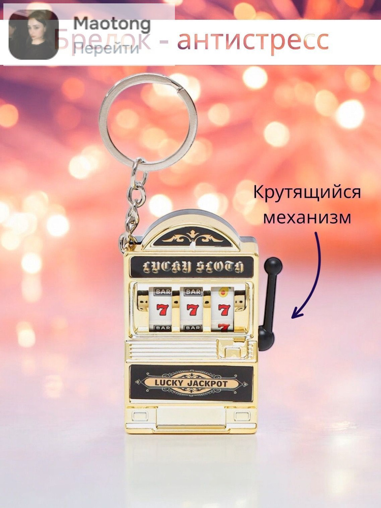 Брелок #1