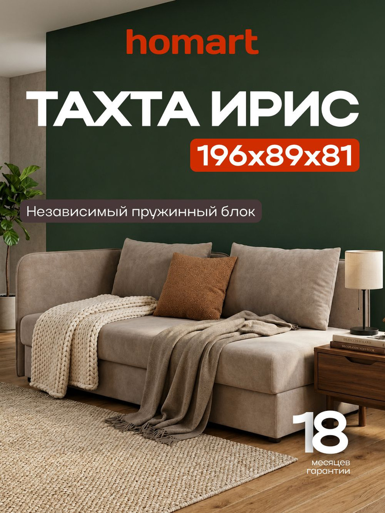 Тахта кровать односпальная с подъёмным механизмом Ирис, независимый пружинный блок, велюр Монолит латте, #1