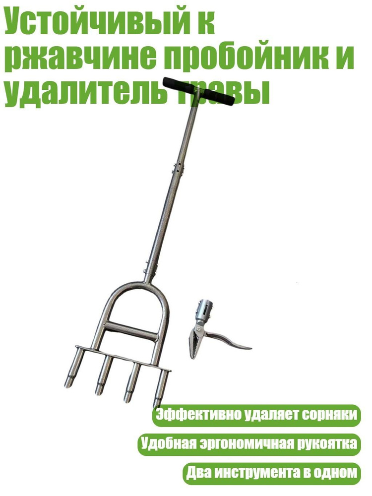 Корнеудалитель #1