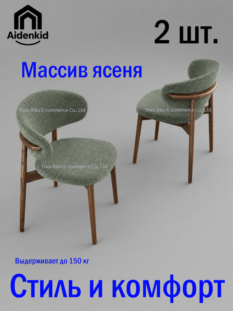 Стул, 2 шт. #1