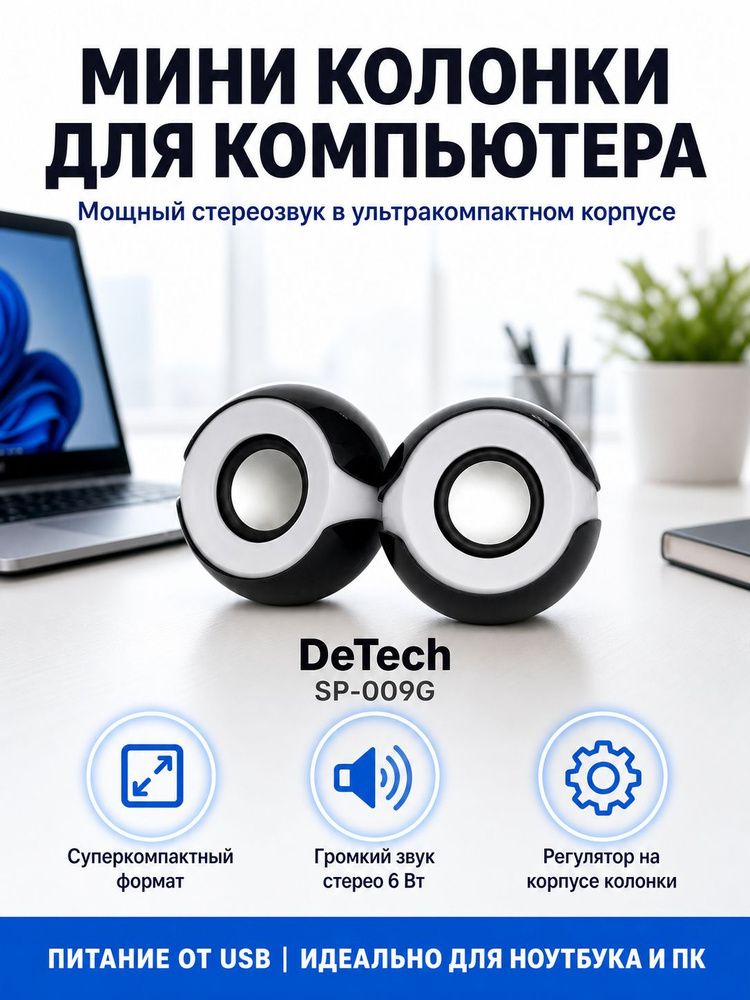 Колонки для компьютера проводные DeTech SP-009G, мини акустика 2.0 для ноутбука и ПК маленькие круглые #1