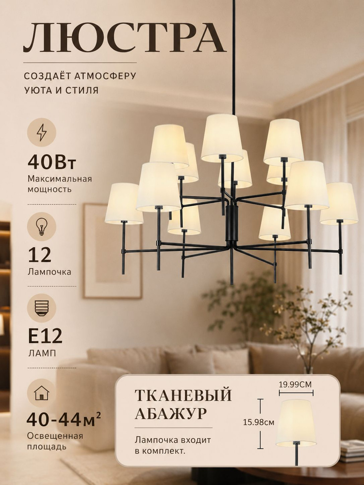 Люстра, E12, 40 Вт #1