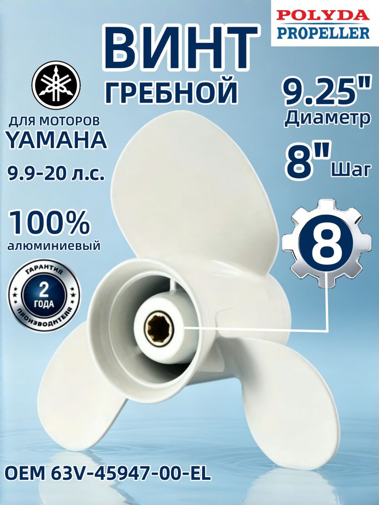 Polyda Propeller Лопасть весла #1
