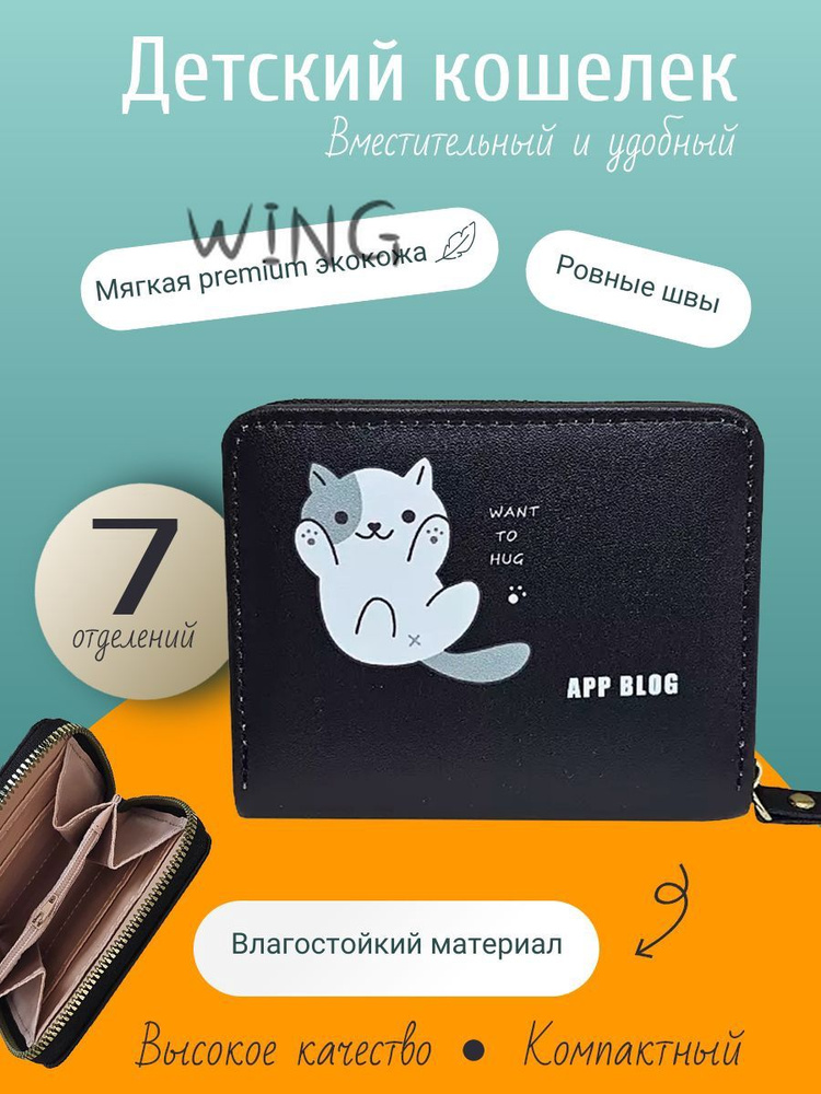 Кошелек #1