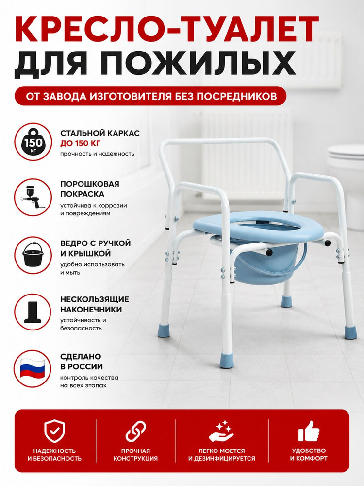 Биотуалет для дома для пожилых, стул туалет для пожилых, кресло туалет Medshi T-2 #1