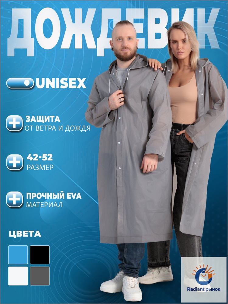 Плащ #1