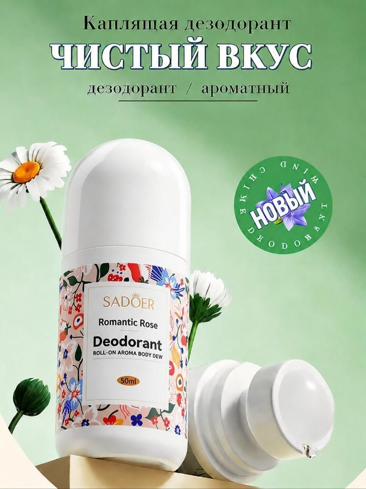 Дезодорант #1