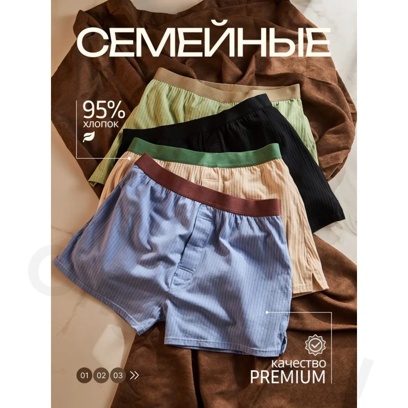 Трусы #1