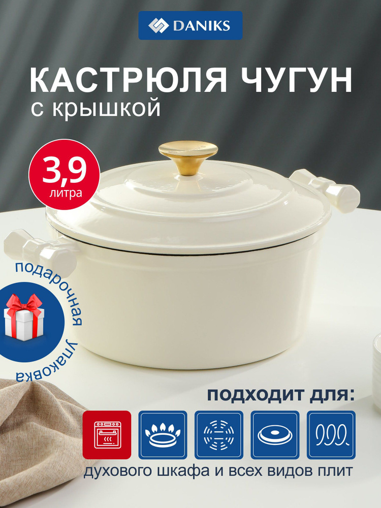 Кастрюля Daniks чугунная, 3.9 л, с эмалевым покрытием, белая, для индукции, S-ACE220803-24 #1