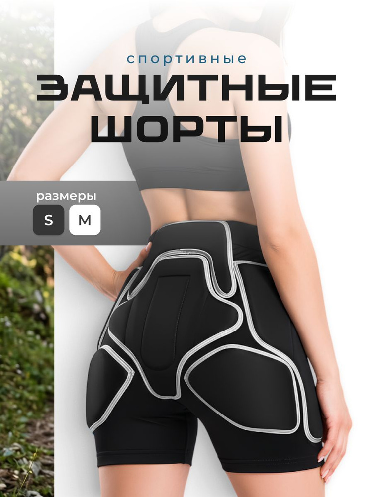 Защитные шорты для занятий спортом Shark Fit, черно-белые, размер S #1