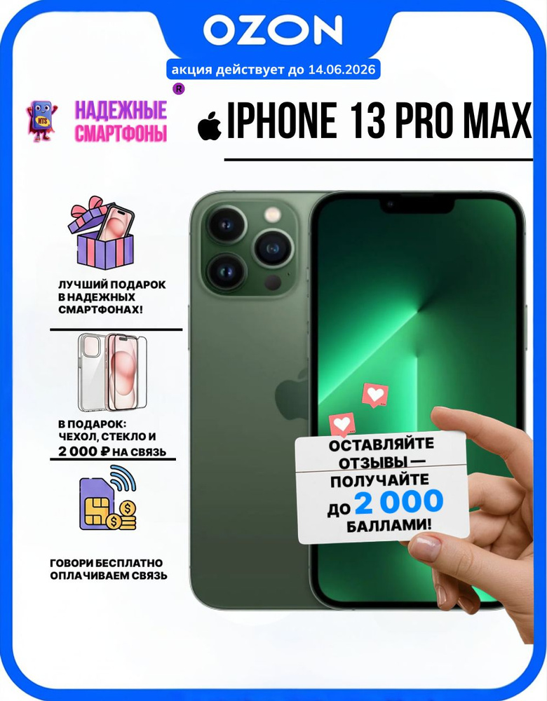 Восстановленный Apple Смартфон iPhone 13 Pro Max 6/256 ГБ, Nano-SIM, зеленый #1